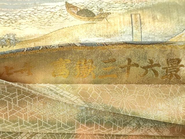 平和屋着物▼西陣　あさぎ　全通全景柄袋帯　北舟　富嶽三十六景　24金プラチナ二重箔　正絹　逸品　DABI1024sf