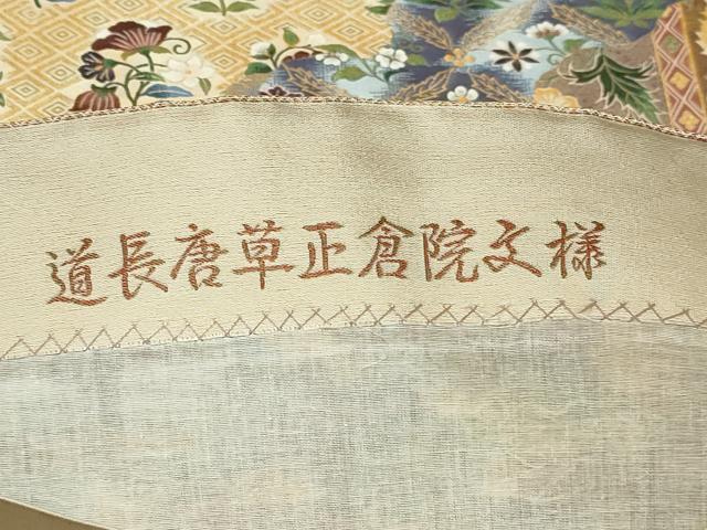 平和屋本店▼六通柄袋帯　舎伽羅織　道長唐草正倉院文様　本金箔　壱仟八百口織　正絹　逸品　DABI1035sf