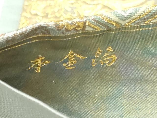 平和屋本店▼六通柄袋帯　歓栄格子文　本金箔　正絹　逸品　DABI1060sf