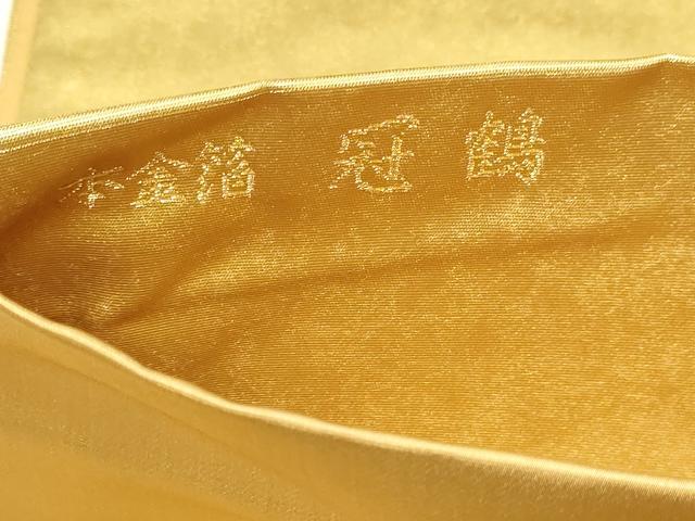平和屋本店●西陣　長嶋成織物　ながしま帯　六通柄袋帯　冠鶴　本金箔　瀞金錦　正絹　逸品　DABI1090sf