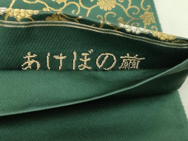 平和屋本店▼西陣　京の名門　じゅらく謹製　帝王紫　六通柄袋帯　あけぼの繭　本金箔　正絹　逸品　DABI1106sf