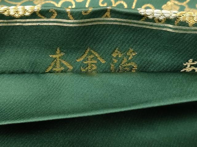 平和屋本店▼西陣　京の名門　じゅらく謹製　帝王紫　六通柄袋帯　あけぼの繭　本金箔　正絹　逸品　DABI1106sf