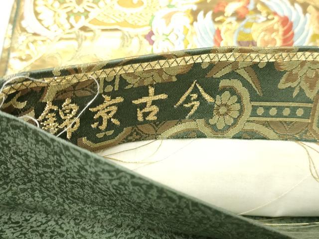 平和屋本店▼六通柄袋帯　唐織　錦京古今　本金箔　正絹　逸品　DABI1134sf