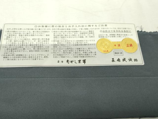 平和屋本店●西陣　長嶋成織物　ながしま帯　六通柄袋帯　錦繍市松文　本金箔　瀞金錦　上代68万　証紙付き　正絹　逸品　DABI1136sf