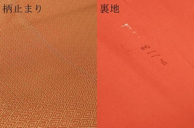 平和屋本店▼六通柄袋帯　唐織　西陣織　亀甲花文　本金箔二重織　正絹　逸品　DABI1191sf