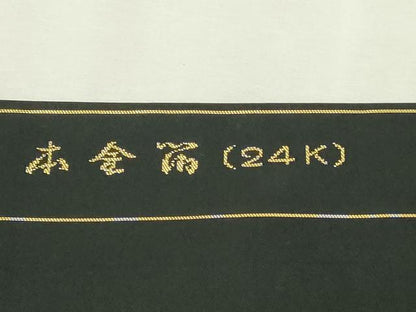平和屋本店▼西陣　老舗　渡文謹製　手織　九寸開き名古屋帯　正倉院花文　黒地　本金箔24ｋ　正絹　逸品　DABI1236sf