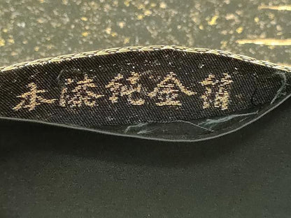 平和屋本店▼六通柄袋帯　霞文　本漆純金箔　正絹　逸品　DABI1255sf