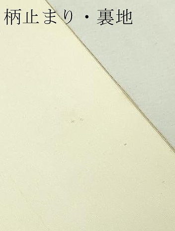 平和屋本店▼六通柄袋帯　唐織　延寿慶祥文　九百本金弐重織　正絹　逸品　DABI1288sf