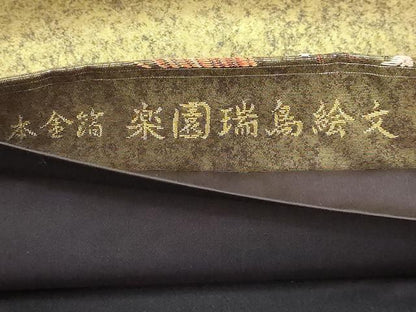 平和屋本店●太鼓柄袋帯　楽園鳥絵文　本金箔　金泥箔　正絹　逸品　DABI1307sf
