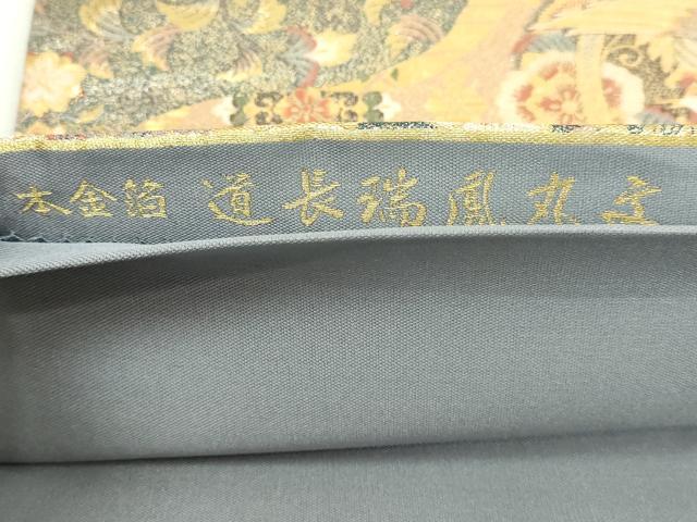 平和屋本店▼西陣　長嶋成織物　ながしま帯　六通柄袋帯　道長瑞鳳丸文　彩園　本金箔　正絹　逸品　DABI1325sf