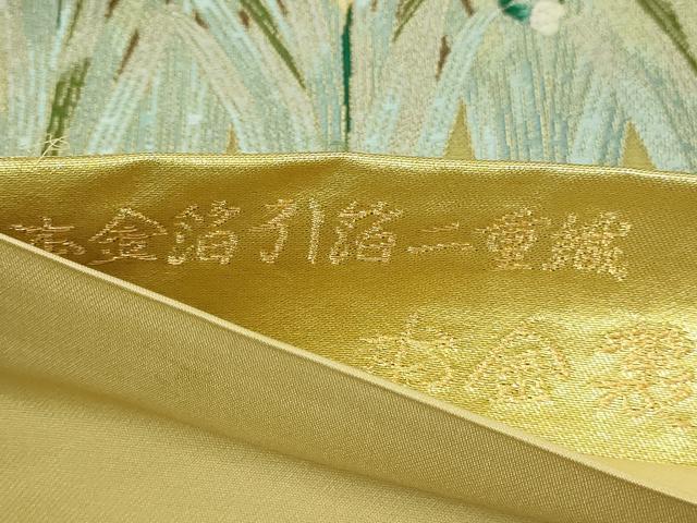 平和屋本店▼六通柄袋帯　悦琳　本金箔引箔二重織　正絹　逸品　DABI1335sf