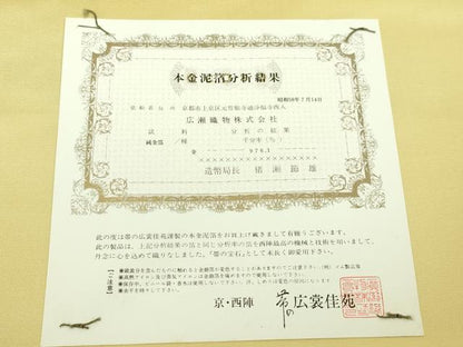 平和屋本店●西陣　太鼓柄袋帯　京百景絵図　本金箔　金泥箔　上代53万　証紙・短冊・共箱付き　ますいわ屋扱い　正絹　逸品　DABI1336sf