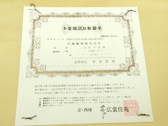 平和屋本店●西陣　太鼓柄袋帯　京百景絵図　本金箔　金泥箔　上代53万　証紙・短冊・共箱付き　ますいわ屋扱い　正絹　逸品　DABI1336sf
