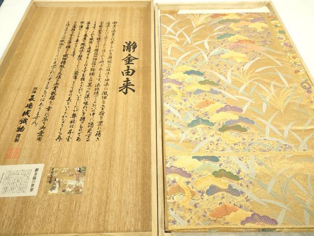 平和屋本店●西陣　長嶋成織物　ながしま帯　六通柄袋帯　武蔵野献上文　本金箔　瀞金錦　共箱付き　正絹　逸品　DABI1337sf