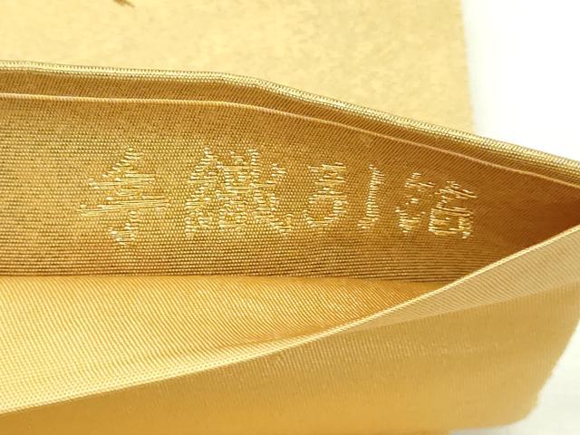 平和屋着物▼つけ帯　燦金の世界　手織引箔　正絹　逸品　DABI1360sf