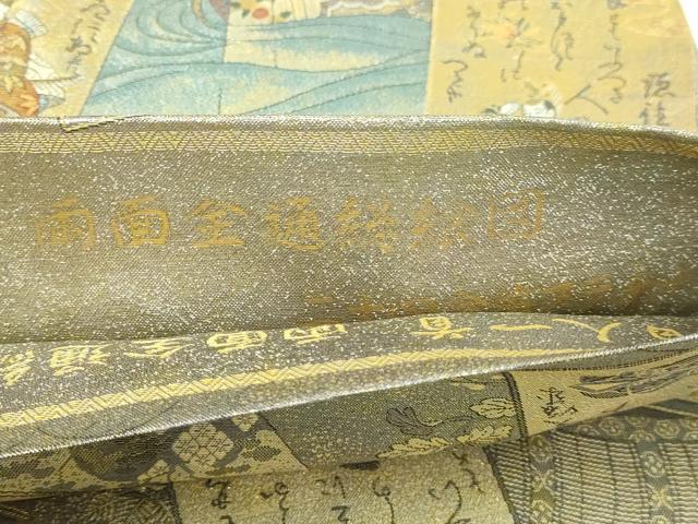平和屋本店▼西陣あさぎ　丸帯　小倉百人一首　二十四金箔プラチナ箔　正絹　逸品　DABI1383sf
