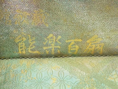平和屋本店▼西陣あさぎ　全通全景柄袋帯　徳川美術館秘蔵　能楽百扇　24金プラチナ二重箔　正絹　逸品　DABI1385sf