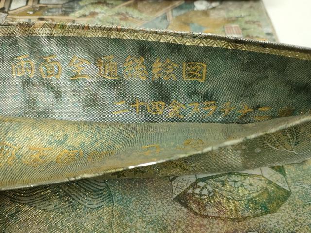 平和屋本店▼西陣あさぎ　丸袋帯　源氏香合せ　二十四金プラチナ二重箔　分析通知書付き　正絹　逸品　DABI1387sf