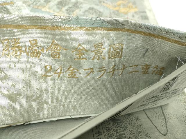 平和屋本店▼西陣あさぎ　両面　全通全景柄袋帯　夷重　六十餘州名勝場會全景図　24金プラチナ二重箔　正絹　逸品　DABI1390sf