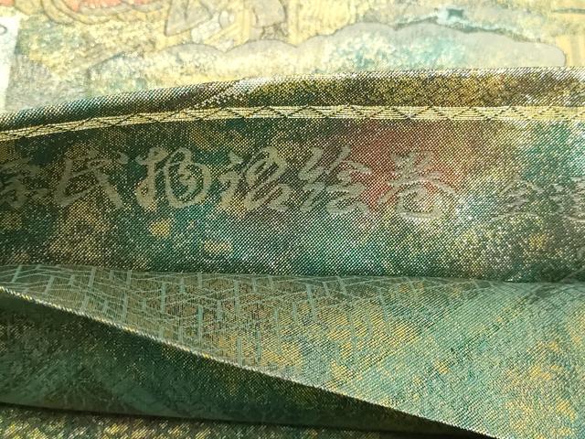 平和屋本店▼西陣あさぎ　全通全景柄袋帯　源氏物語絵巻　24金プラチナ二重箔　分析通知書付き　正絹　逸品　DABI1395sf