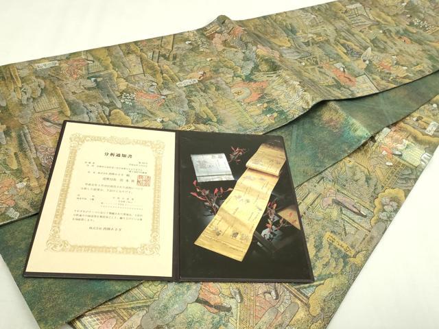 平和屋本店▼西陣あさぎ　全通全景柄袋帯　源氏物語絵巻　24金プラチナ二重箔　分析通知書付き　正絹　逸品　DABI1395sf