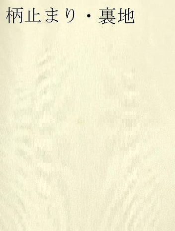 平和屋本店▼六通柄袋帯　蜀甲桃山四季花鳥　弐拾四金箔　正絹　逸品　DABI1401sf