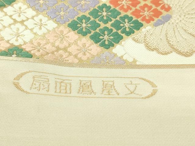 平和屋本店▼西陣　六通柄袋帯　唐織　扇面鳳凰紋文　本金九百錦　正絹　逸品　DABI1410sf