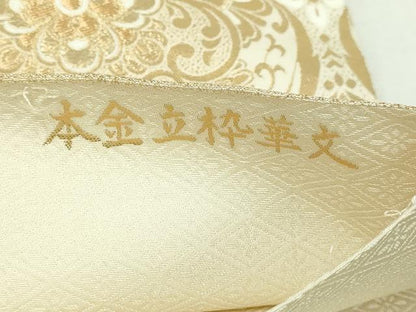 平和屋本店▼六通柄袋帯　本金立涌花文　九百手引箔　正絹　逸品　DABI1433sf