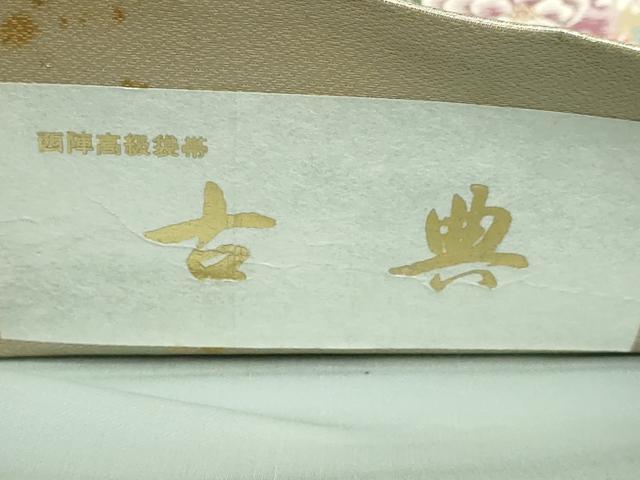 平和屋本店▼西陣　六通柄袋帯　色紙景鳥文　本金二重箔　正絹　逸品　DABI1474sf