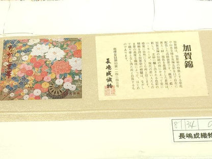 平和屋本店▼西陣　長嶋成織物　ながしま帯　六通柄袋帯　唐織　加賀山水　本金箔　証紙付き　正絹　逸品　DABI1486sf