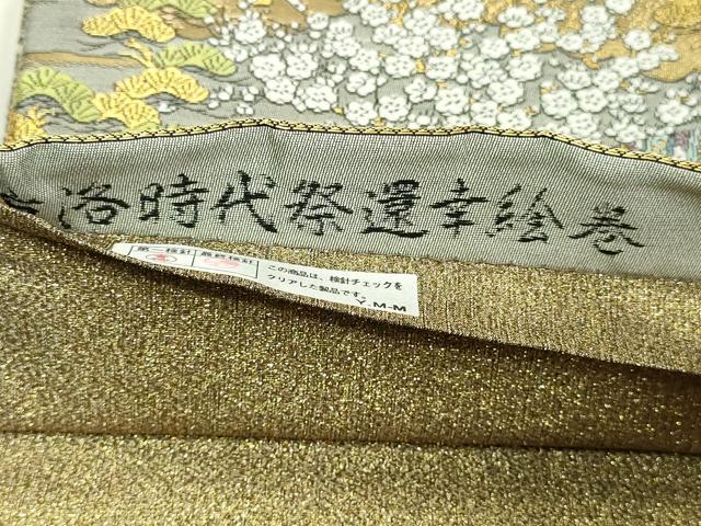 平和屋本店▼廣部商事謹製　全通全景柄袋帯　京洛時代祭還幸絵巻　弐捨四金箔使用　正絹　逸品　DABI1503sf