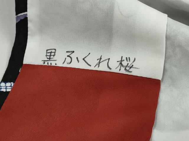 平和屋着物■小振袖　二尺袖　ふくれ桜　黒地　洗える着物　DABI1549qa