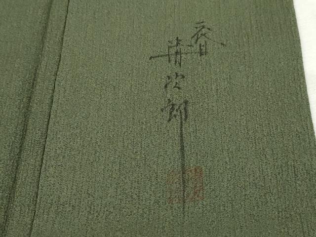平和屋着物■二代目清次郎監修　手描き　色無地　老竹色　正絹　逸品　DABI1623qa