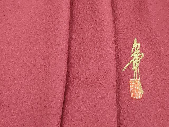 平和屋着物■本草木染作家　瑞寶　色無地　作家物　銀朱色　正絹　逸品　DABI1980qa