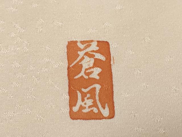 平和屋着物●訪問着　作家物　駒刺繍　扇面草花文　暈し染め　金彩　正絹　逸品　DABI2045ud