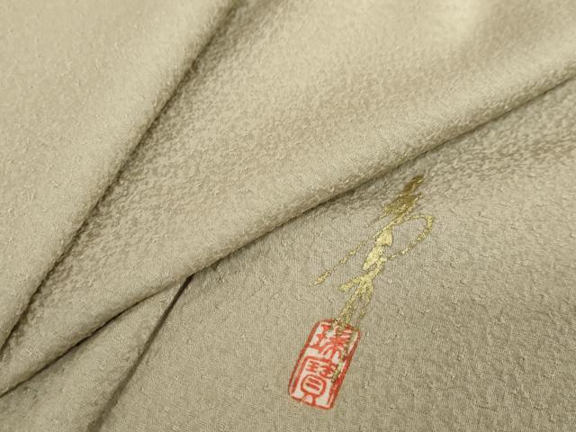 平和屋着物●本草木染作家　瑞鳳　色無地　紋意匠　亜麻色　正絹　逸品　DABI2048ud