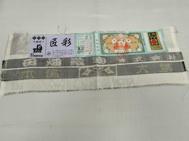 平和屋着物●本場大島紬　白大島　9マルキ　吉祥草花間道　ますいわ屋扱い　証紙付き　田畑織物謹製　正絹　逸品　DABI2071ud