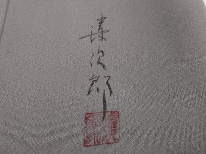 平和屋着物●清次郎作　訪問着　源氏香　暈し染め　金銀彩　正絹　逸品　未使用　DABI2207ud