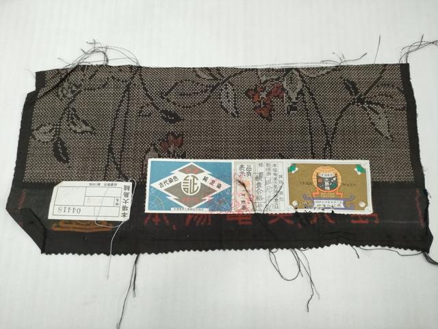 平和屋着物●本場大島紬　7マルキ　古代染色純泥染　草花文　証紙付き　畦町広和　正絹　逸品　未使用　DABI2270ud