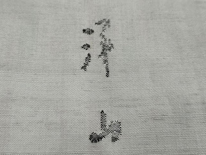 平和屋着物●絲藝苑　上島洋山　紬　霞文　正絹　逸品　DABI2278ud