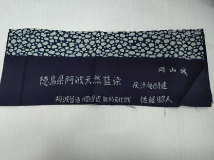 平和屋着物●藍造り国選定無形文化財　藍師・佐藤昭人　小紋　石畳文　藍香房　反端付き　正絹　逸品　DABI2289ud