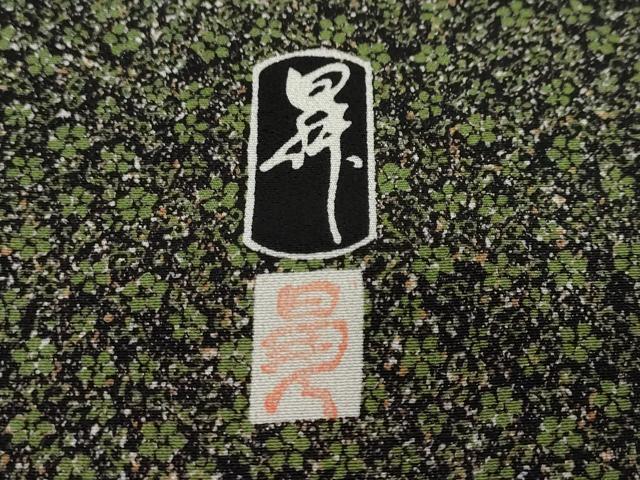 平和屋着物●東京染伝統工芸士　金田昇　訪問着　道長草花文　正絹　逸品　DABI2294ud