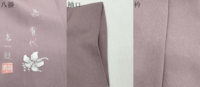 平和屋着物●伝統工芸作家　狩野嘉一郎　訪問着　源氏香花文　暈し染め　正絹　逸品　DABI2305ud