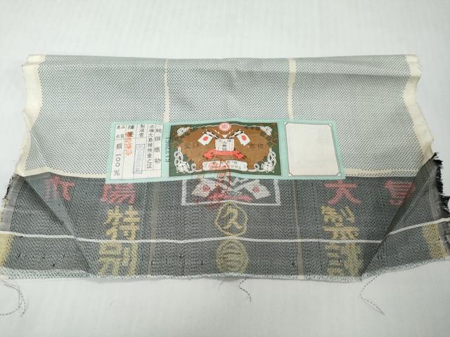 平和屋着物●本場大島紬　白大島　7マルキ　格子文　久野織物謹製　証紙付き　正絹　逸品　DABI2340ud