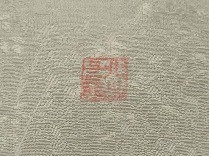 平和屋着物●皇室献上作家　北出与三郎　無地絵羽訪問着　樹林文　素色　正絹　逸品　未使用　DABI2451ud