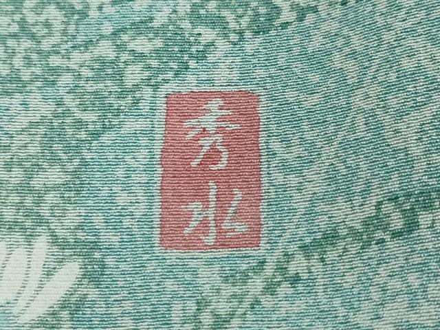 平和屋着物●手描友禅　奥田秀水　訪問着　花蝶文　正絹　逸品　未使用　DABI2466ud
