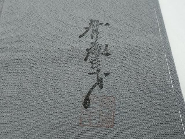 平和屋着物●染色作家　斉藤三才　色無地　鉛色　正絹　逸品　未使用　DABI2480ud