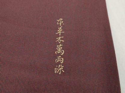 平和屋着物●江戸小紋　本草木萬両染　黒色×葡萄色　万筋　正絹　逸品　DABI2569ud