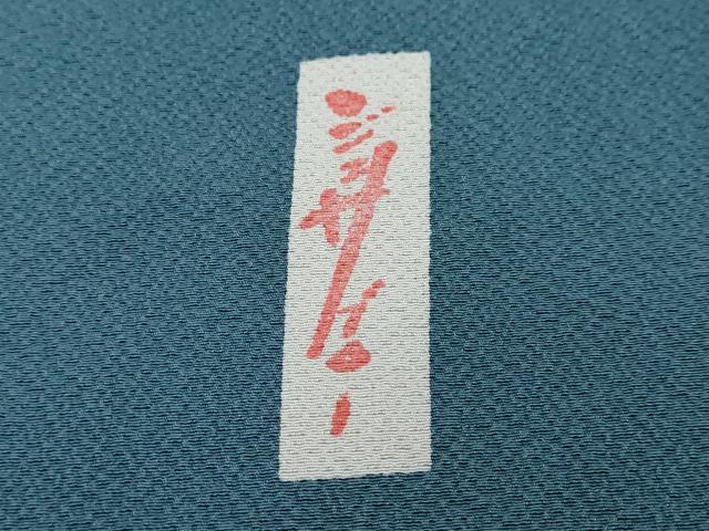 平和屋着物●世界的人形師　辻村寿三郎　ジュサブロー　小紋　舞桜文　正絹　逸品　DABI2610ud