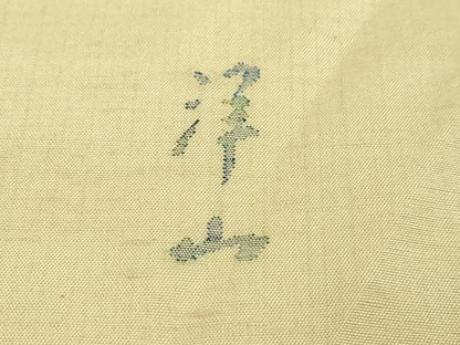 平和屋着物●能州紬　絲藝苑　上島洋山　訪問着　うさぎ　兎　正絹　逸品　未使用　DABI2770ud